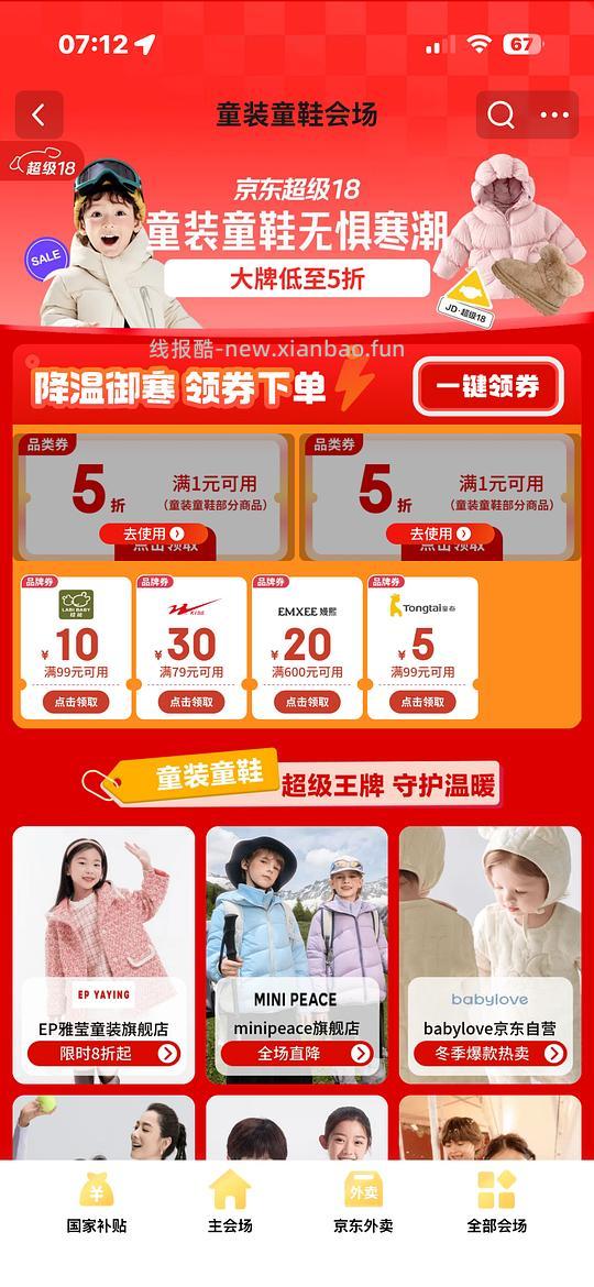 童装5折券 - 线报酷