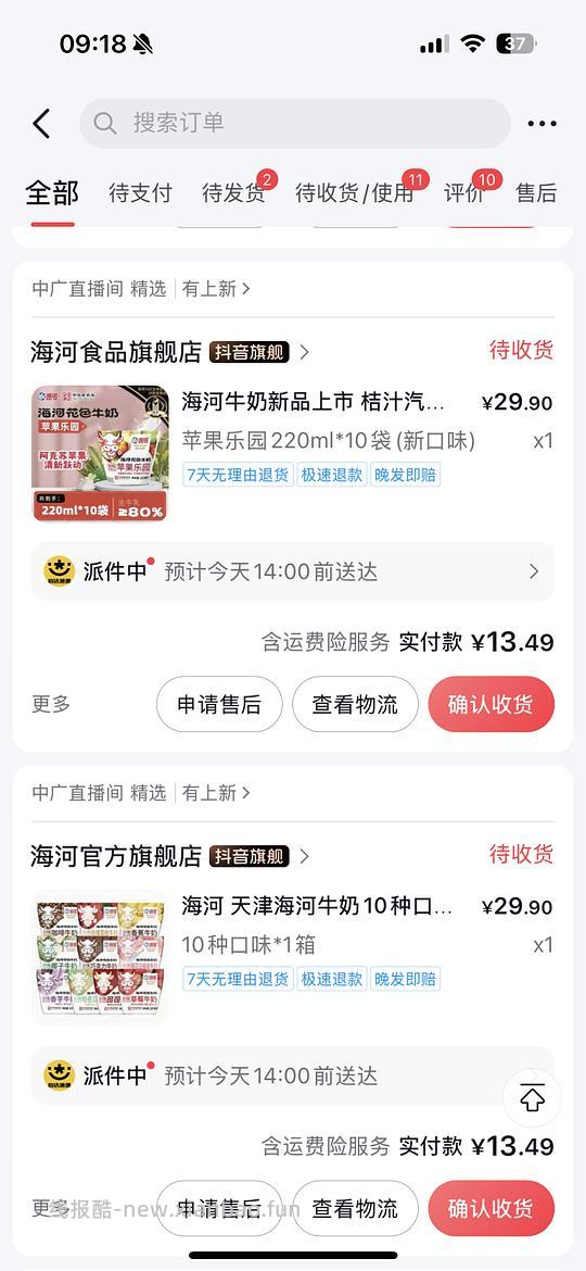11.18更新一个比较容易刷到的直播间，刷券好价海河牛奶10包12.87r - 线报酷