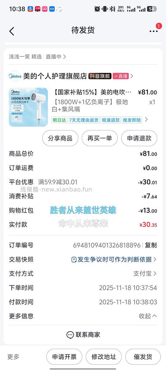 刷券30r买美的电吹风 - 线报酷