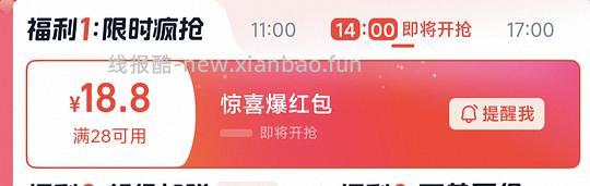 闪购28-18.8 - 线报酷