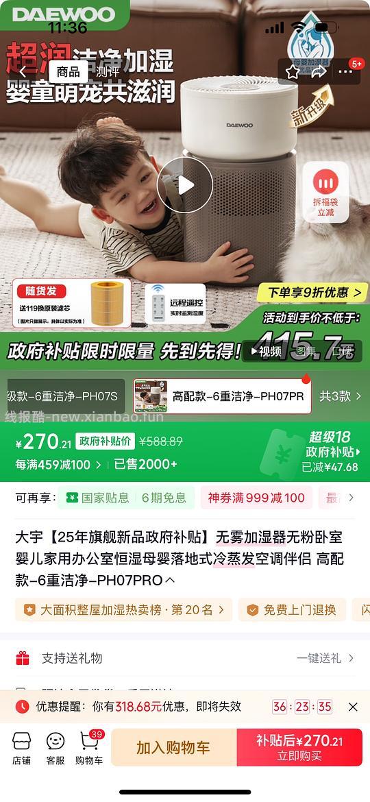 大宇无雾加湿器ph07pro到手270 - 线报酷