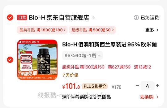 或许好价的佰澳和鱼油101一瓶 - 线报酷