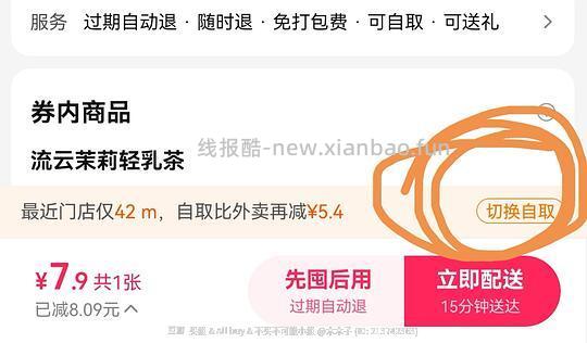 库迪饮品茉莉轻乳茶2.5生椰拿铁2.9蜂蜜美式2.9 - 线报酷