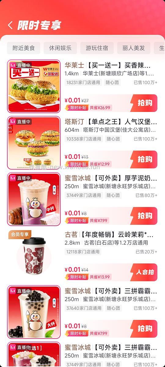 抖音团购0.01 - 线报酷