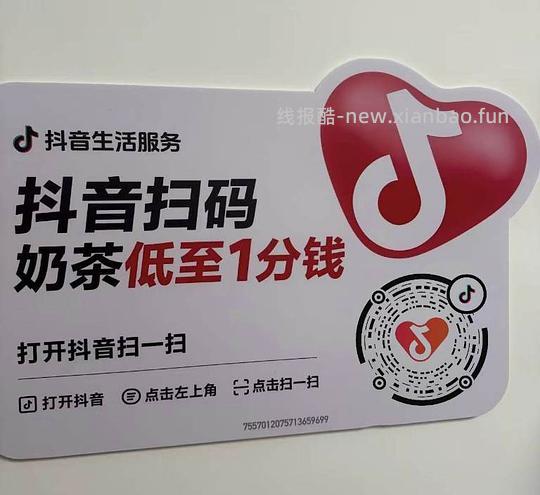 抖音团购0.01 - 线报酷