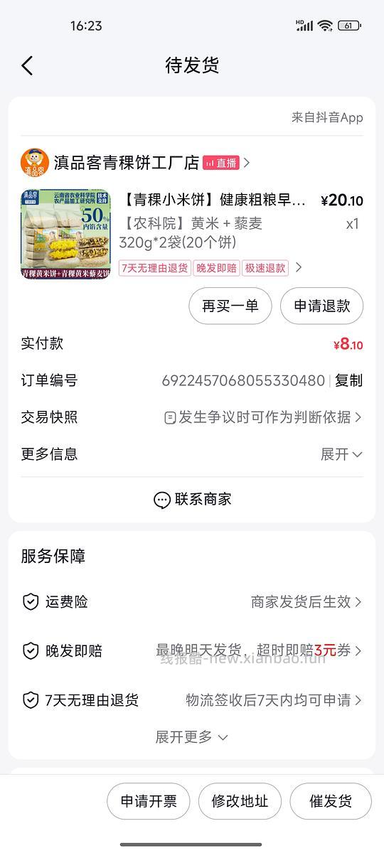 云南农科院青稞饼8块20个（有反馈） - 线报酷