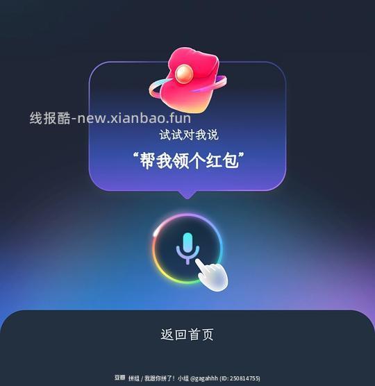 zfb首页下拉语音助手领hb - 线报酷