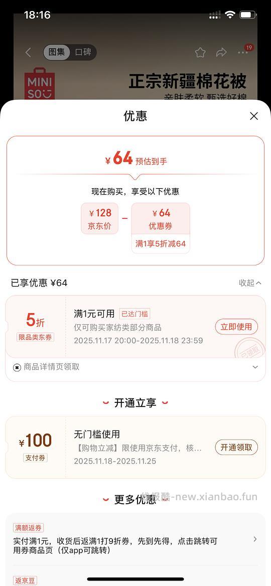 ｜家纺5折券 - 线报酷