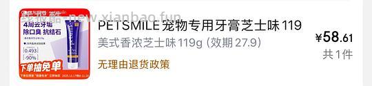 PETSMILE宠物芝士牙膏119g 58💰 - 线报酷