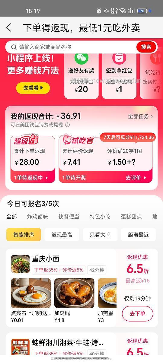 美团外卖-试吃返现 - 线报酷