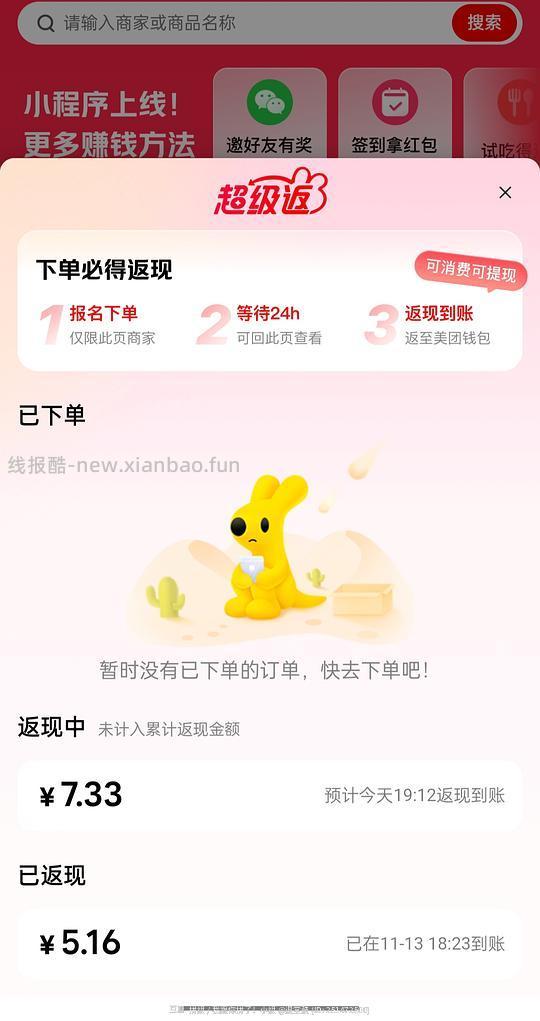 美团外卖-试吃返现 - 线报酷