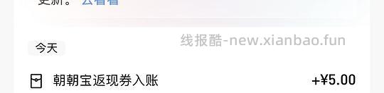招行5元 - 线报酷