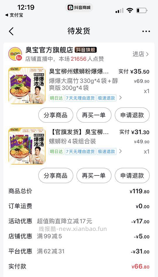 臭宝螺狮粉8包35.5元 - 线报酷