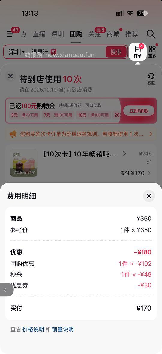 混果汁吨吨桶17r/杯 - 线报酷