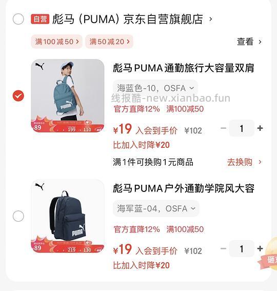 puma双肩包19左右 - 线报酷