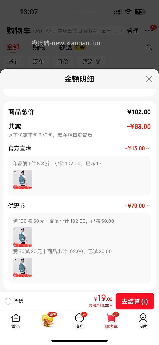 puma双肩包19左右 - 线报酷