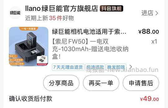 绿巨能索尼fw50一电双充 49 刚需可入 - 线报酷