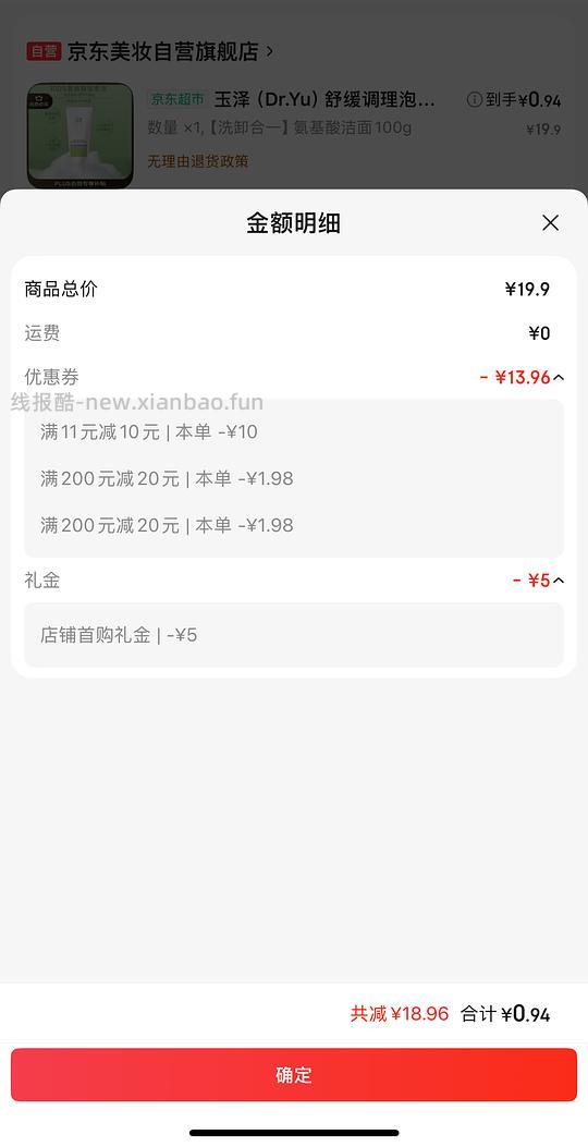 史低，玉泽洗面奶，1块钱100ml，记得dd - 线报酷