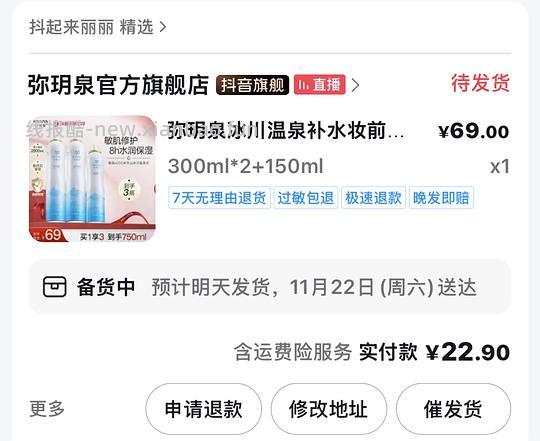 刷券！弥玥泉补水喷雾23元到手750ml - 线报酷