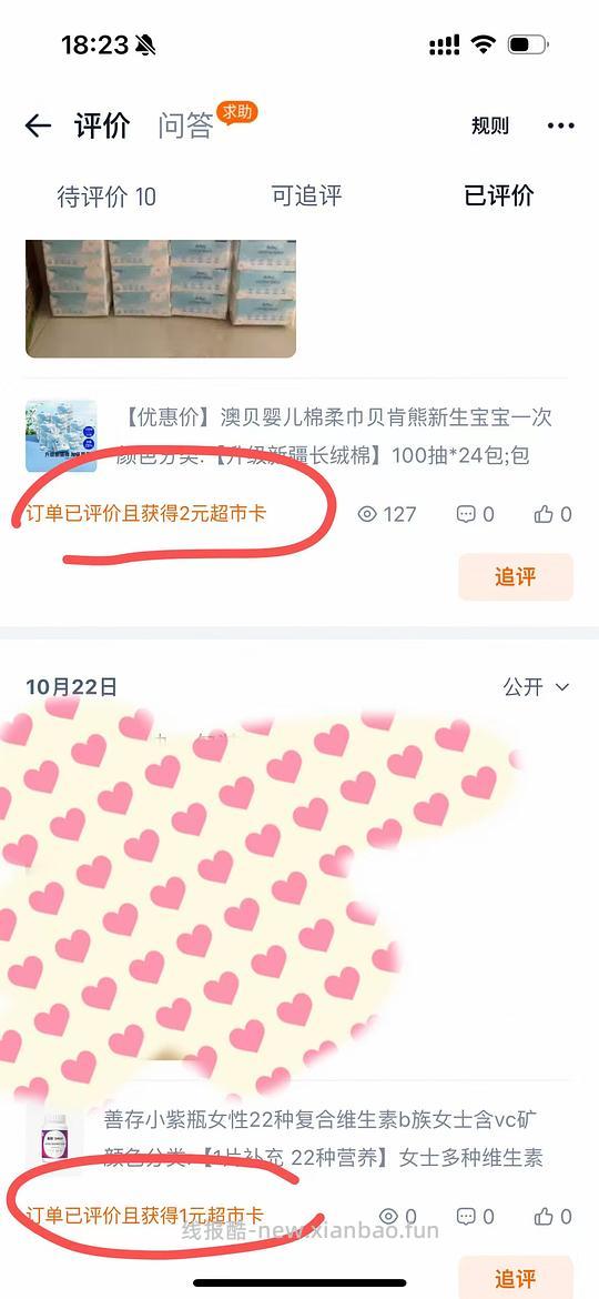 最近买过天猫超市还没收货的姐妹可以看下商品有没有评价返猫超卡，我买立白洗衣液评价反了10猫超卡 - 线报酷