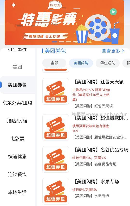 美团——名创，鲜花，水果等优惠券 - 线报酷