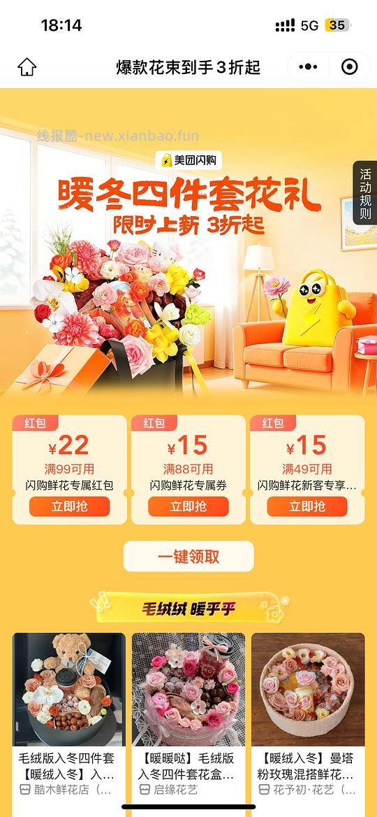 美团——名创，鲜花，水果等优惠券 - 线报酷