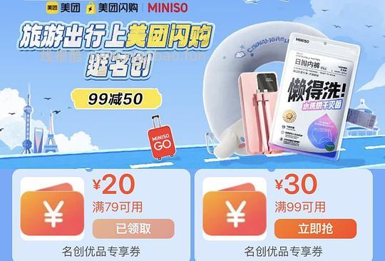 美团——名创，鲜花，水果等优惠券 - 线报酷