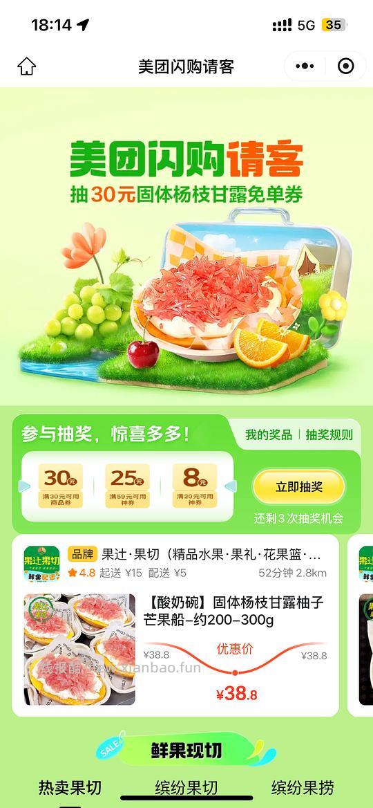 美团——名创，鲜花，水果等优惠券 - 线报酷