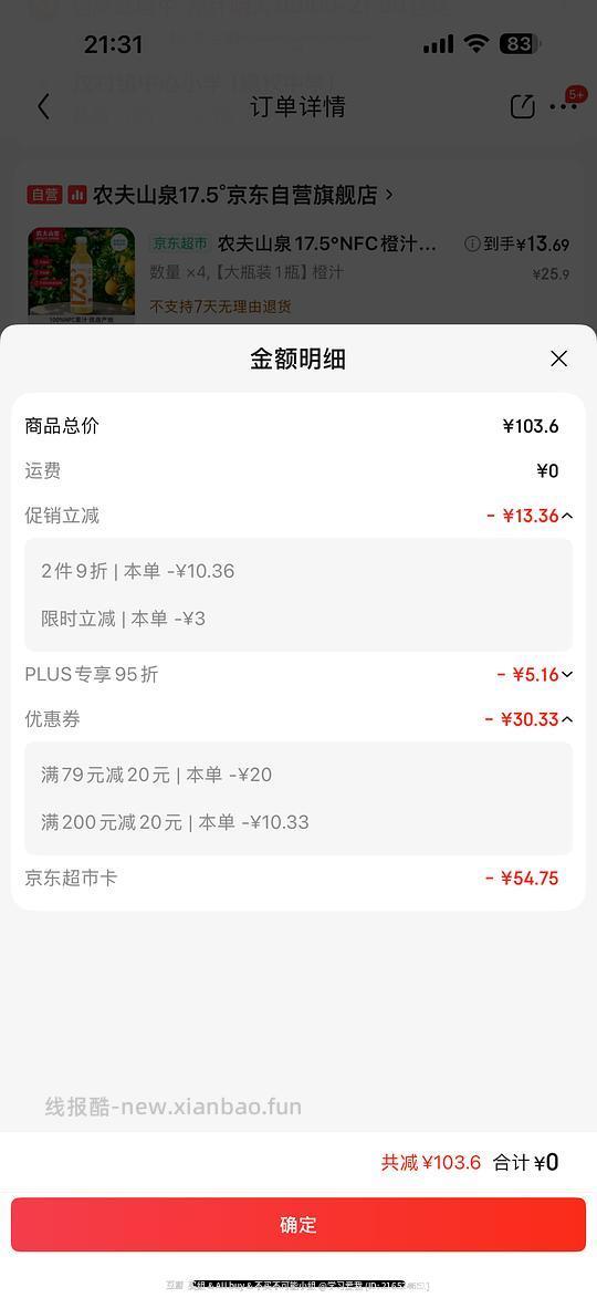 农夫山泉17.5度C900ml13.69一瓶 - 线报酷