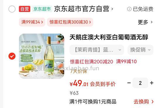 好价无醇葡萄酒 - 线报酷