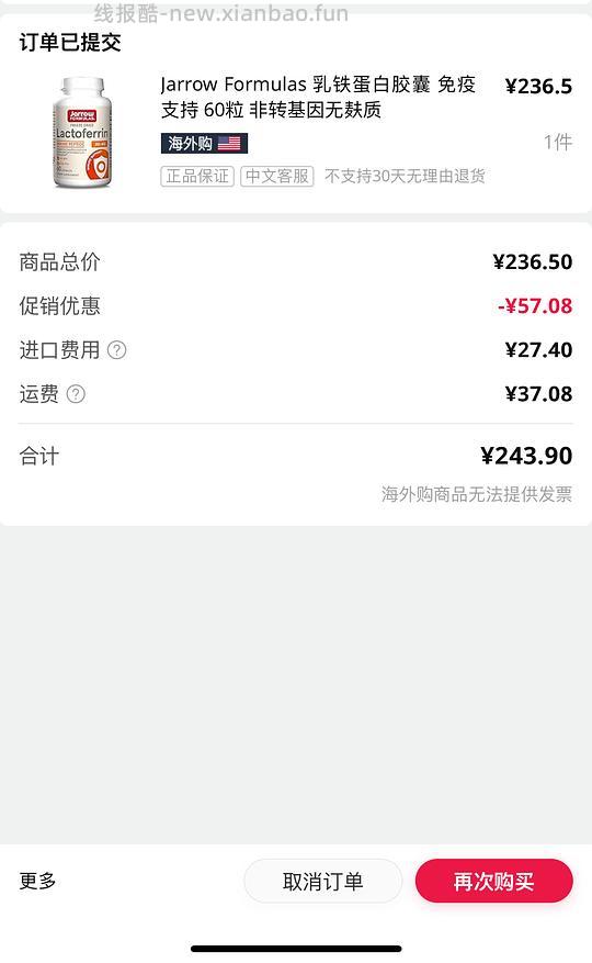 jarrow乳铁蛋白60粒到手243.9，要有20块的优惠券，app首页置顶的领取！！！ - 线报酷