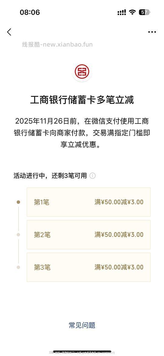工行微信立减3，可参与三次 - 线报酷