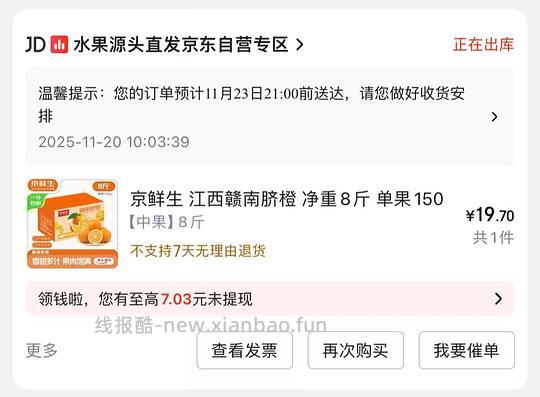 京鲜生江西赣南脐橙8斤 19r - 线报酷