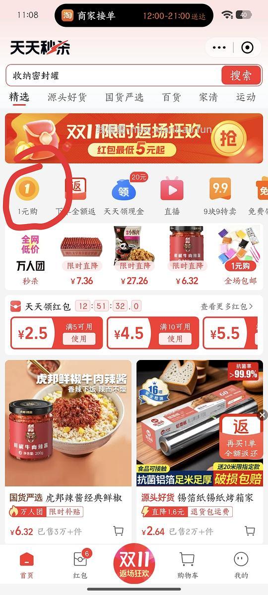 1元2个木质杯垫/650ml保鲜罐 - 线报酷