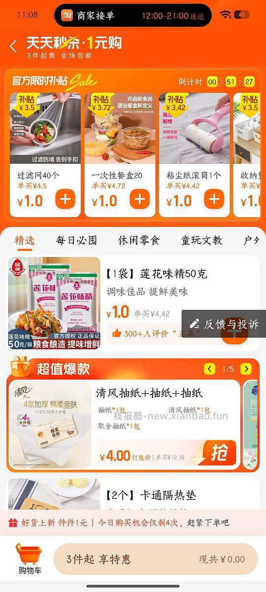 1元2个木质杯垫/650ml保鲜罐 - 线报酷