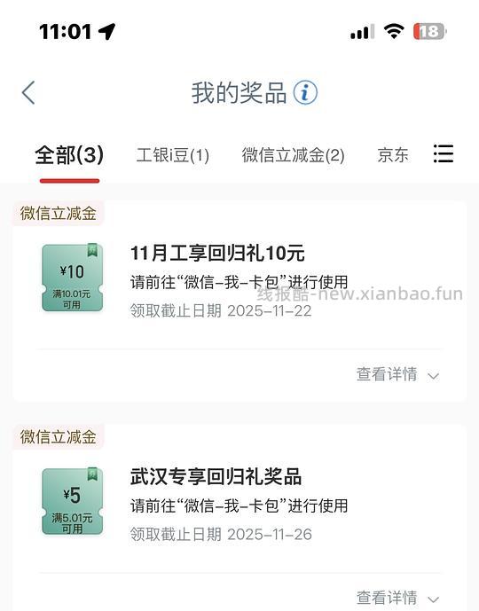 工行回归礼10r - 线报酷