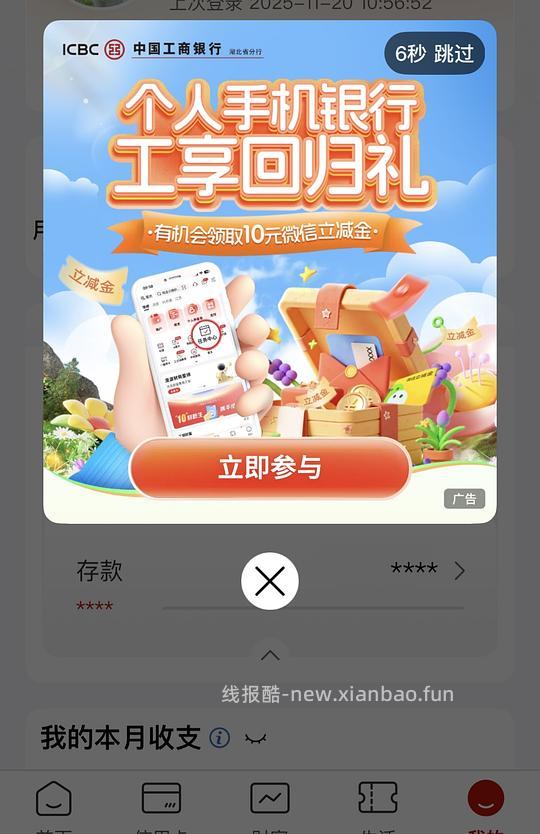 工行回归礼10r - 线报酷