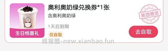 评论反馈车走且重复 简单一杯雪王奥利奥奶绿 - 线报酷