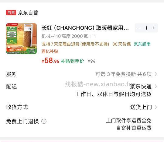 51入手 长虹取暖器 - 线报酷