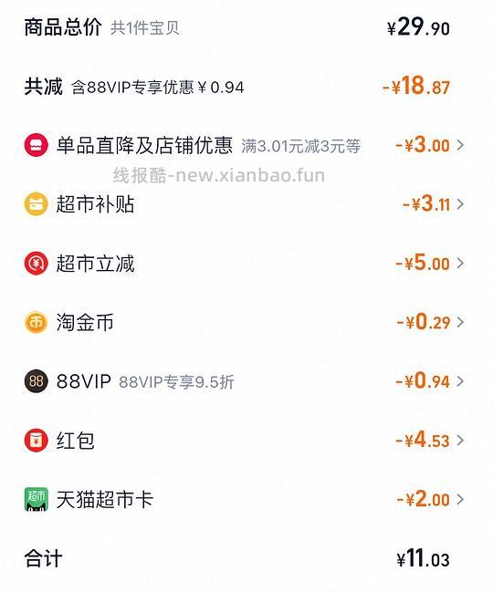 现在有品牌金，可以拿下好价辣条组合 - 线报酷