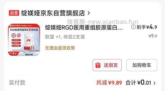 绽媄娅胶原蛋白次抛2支最低可0入 - 线报酷