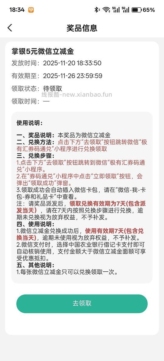 广东（不含深圳）可抽农行微信立减金 - 线报酷