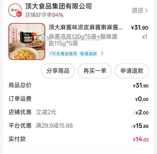 顶大面皮10包14.99 - 线报酷