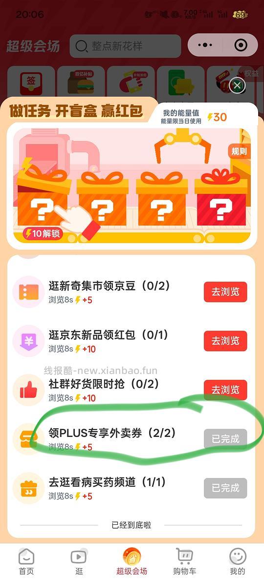 jd plus外卖5门槛叠加券 - 线报酷
