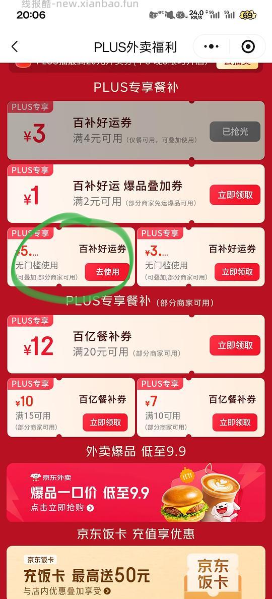jd plus外卖5门槛叠加券 - 线报酷