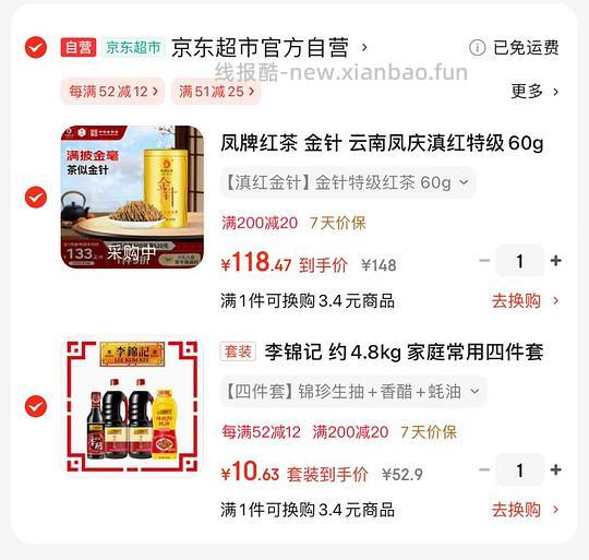 不到十块 李锦记厨房四件套4.8kg - 线报酷