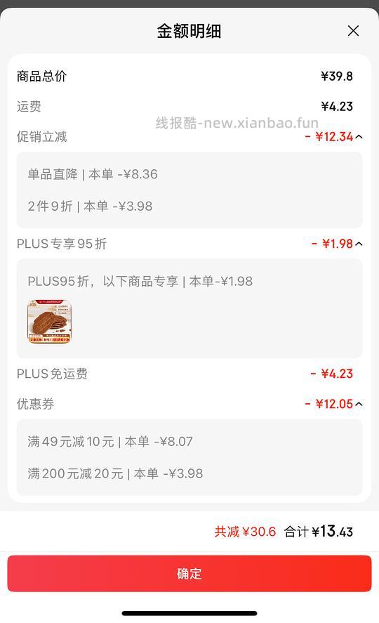 丹夫巧克力薄脆好价！需学生会员 - 线报酷