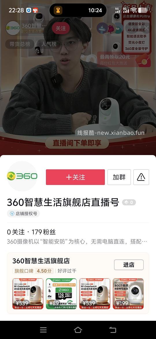 刷券360摄像头9pro好价80送64内存卡 - 线报酷