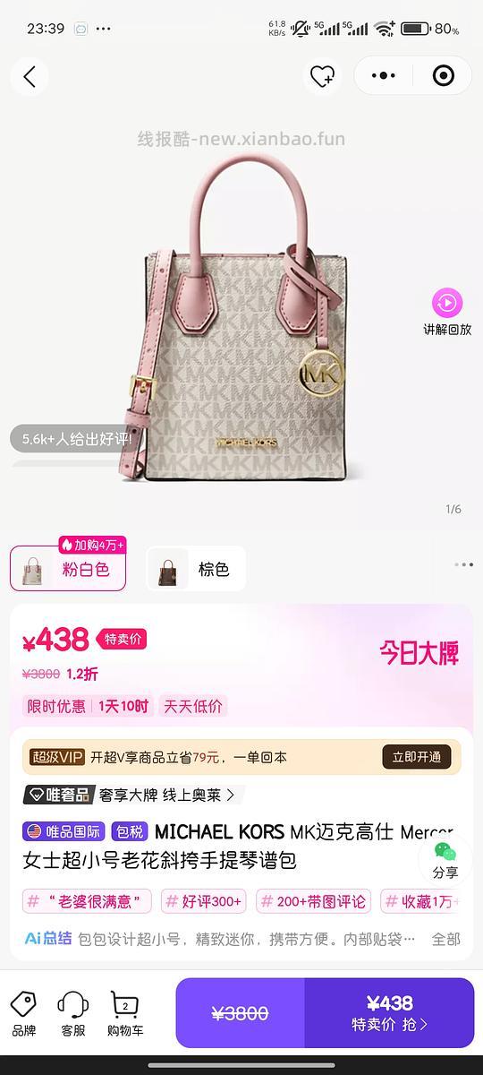 唯品会的mk 应该是在打折？ - 线报酷