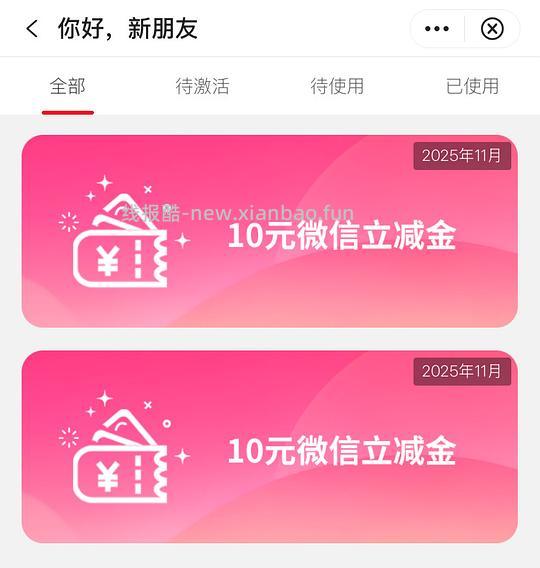 中行两张10元立减金 - 线报酷
